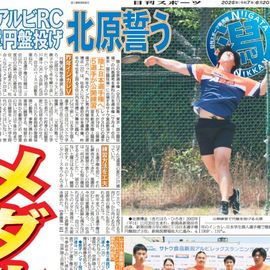 新潟版 2025年6月20日付 日刊スポーツバックナンバー