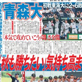 東北家庭版 2025年6月20日付 日刊スポーツバックナンバー