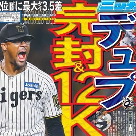 大阪版 2025年6月20日付 日刊スポーツバックナンバー