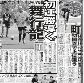 新潟版 2025年6月21日付 日刊スポーツバックナンバー