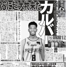 東北家庭版 2025年6月21日付 日刊スポーツバックナンバー