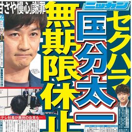 東北即売版 2025年6月21日付 日刊スポーツバックナンバー