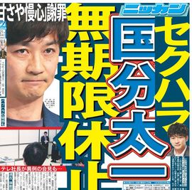 都内家庭版 2025年6月21日付 日刊スポーツバックナンバー