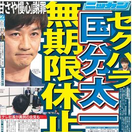 都内即売版 2025年6月21日付 日刊スポーツバックナンバー