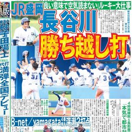 東北家庭版 2025年6月22日付 日刊スポーツバックナンバー