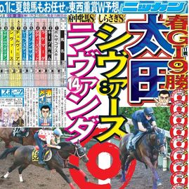 東北即売版 2025年6月22日付 日刊スポーツバックナンバー