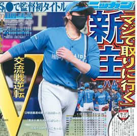都内家庭版 2025年6月22日付 日刊スポーツバックナンバー