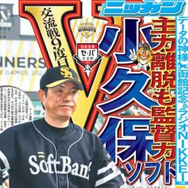 東北即売版 2025年6月23日付 日刊スポーツバックナンバー