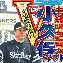 都内家庭版 2025年6月23日付 日刊スポーツバックナンバー