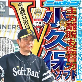 都内即売版 2025年6月23日付 日刊スポーツバックナンバー