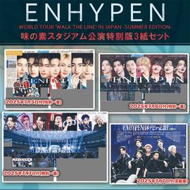 2025年 ENHYPEN 味の素スタジアム公演特別一面 3紙セット 日刊スポーツ特別版