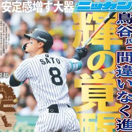 大阪版 2025年6月24日付 日刊スポーツバックナンバー