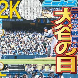 都内家庭版 2025年6月24日付 日刊スポーツバックナンバー