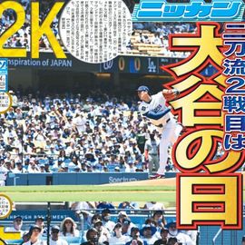 都内即売版 2025年6月24日付 日刊スポーツバックナンバー