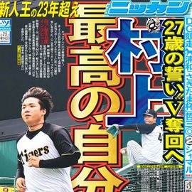 大阪版 2025年6月25日付 日刊スポーツバックナンバー