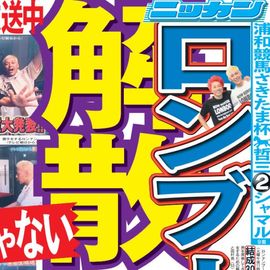 都内家庭版 2025年6月25日付 日刊スポーツバックナンバー