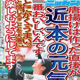 大阪版 2025年6月26日付 日刊スポーツバックナンバー