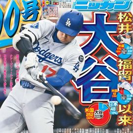 都内家庭版 2025年6月26日付 日刊スポーツバックナンバー