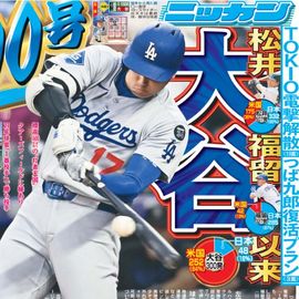 都内即売版 2025年6月26日付 日刊スポーツバックナンバー