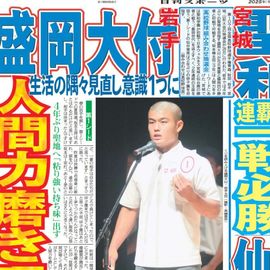東北家庭版 2025年6月27日付 日刊スポーツバックナンバー