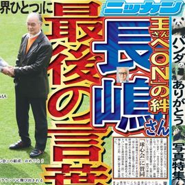東北即売版 2025年6月27日付 日刊スポーツバックナンバー