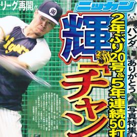 大阪版 2025年6月27日付 日刊スポーツバックナンバー