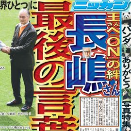 都内家庭版 2025年6月27日付 日刊スポーツバックナンバー