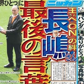 都内即売版 2025年6月27日付 日刊スポーツバックナンバー