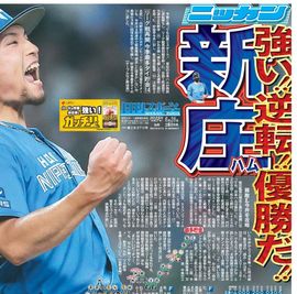 東北即売版 2025年6月28日付 日刊スポーツバックナンバー
