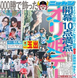 大阪版 2025年6月28日付 日刊スポーツバックナンバー