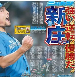 都内家庭版 2025年6月28日付 日刊スポーツバックナンバー