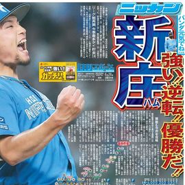 都内即売版 2025年6月28日付 日刊スポーツバックナンバー
