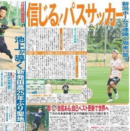 新潟版 2025年6月29日付 日刊スポーツバックナンバー