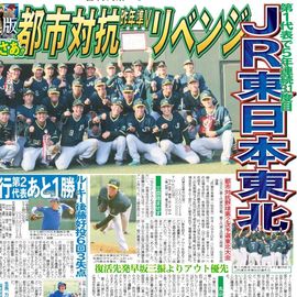 東北家庭版 2025年6月29日付 日刊スポーツバックナンバー