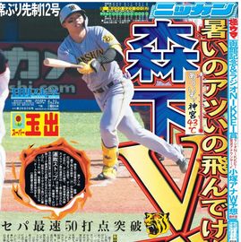 大阪版 2025年6月29日付 日刊スポーツバックナンバー