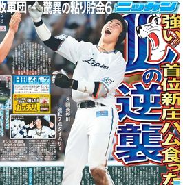 都内家庭版 2025年6月29日付 日刊スポーツバックナンバー