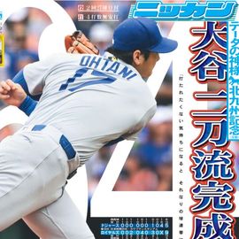 都内即売版 2025年6月30日付 日刊スポーツバックナンバー