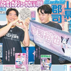 北海道版 2025年7月1日付 日刊スポーツバックナンバー