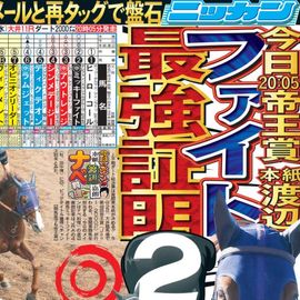 都内家庭版 2025年7月2日付 日刊スポーツバックナンバー