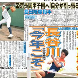 新潟版 2025年7月3日付 日刊スポーツバックナンバー