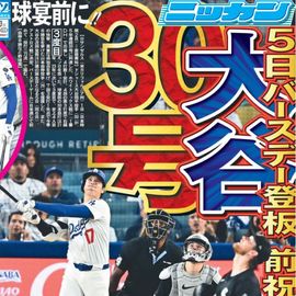 都内家庭版 2025年7月3日付 日刊スポーツバックナンバー