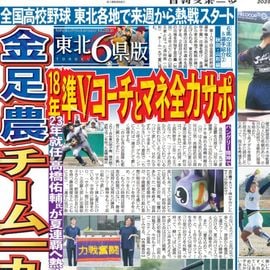 東北家庭版 2025年7月4日付 日刊スポーツバックナンバー