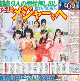 東北家庭版 2025年7月5日付 日刊スポーツバックナンバー
