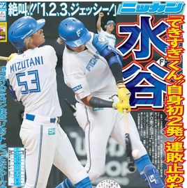 北海道版 2025年7月5日付 日刊スポーツバックナンバー