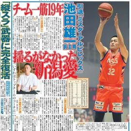 新潟版 2025年7月6日付 日刊スポーツバックナンバー