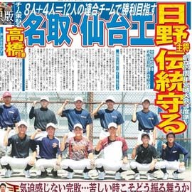 東北家庭版 2025年7月6日付 日刊スポーツバックナンバー