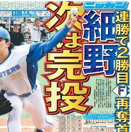 北海道版 2025年7月6日付 日刊スポーツバックナンバー