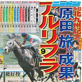 都内即売版 2025年7月6日付 日刊スポーツバックナンバー