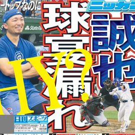 都内家庭版 2025年7月8日付 日刊スポーツバックナンバー