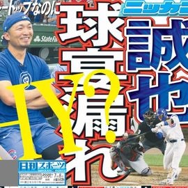 都内即売版 2025年7月8日付 日刊スポーツバックナンバー